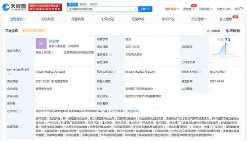 苏宁易购投资成立科技公司,经营范围含互联网数据服务