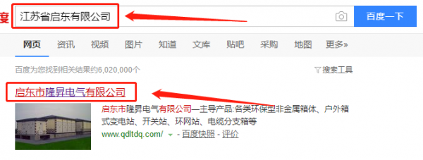 启东市隆升电气与本司签约网站设计项目