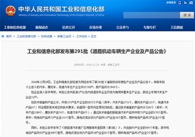 第五批新能源汽车推荐车型目录正式发布-国际在线