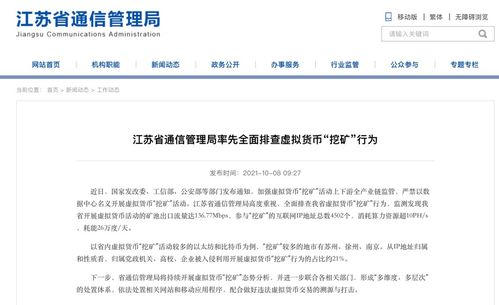 严打 浙江也雷霆出手 参与虚拟货币挖矿和交易的这些所得一夜清零