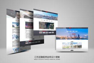 江苏金融租赁网站设计提案