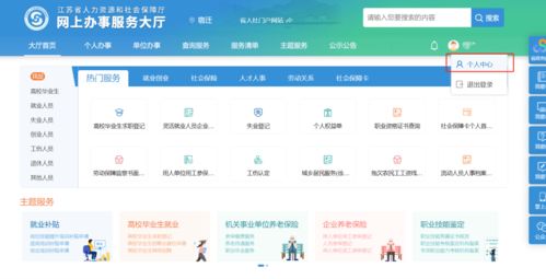 企业养老和工伤保险待遇网上申领流程来了 江苏省人社网上办事服务大厅操作指南