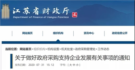 江苏:取消政府采购投标保证金!