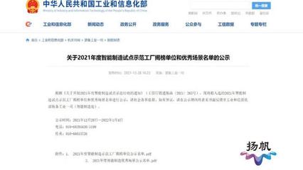 工信部发布《2021年度智能制造试点示范工厂揭榜单位和优秀场景名单》 扬州两家企业榜上有名