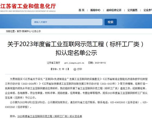 句容台泥水泥入围省级工业互联网标杆工厂