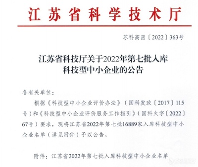 含上百家仪器和医疗器械公司|江苏省2022年第七批入库科技型中小企业名单公布