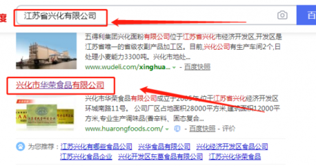 兴化市华荣食品跟本公司签订网站推广合同