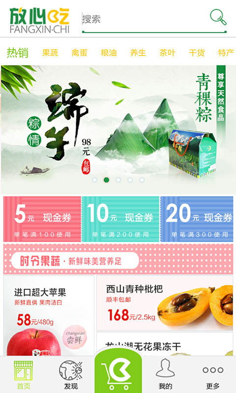 放心吃安卓版下载 放心吃手机版下载 91手游网