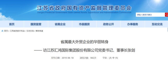 利润下滑72%,薪酬却增加21万!江苏最大省属外贸企业董事长被查