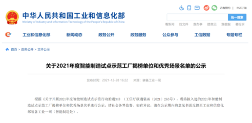 亨通上榜智能制造试点示范工厂揭榜单位