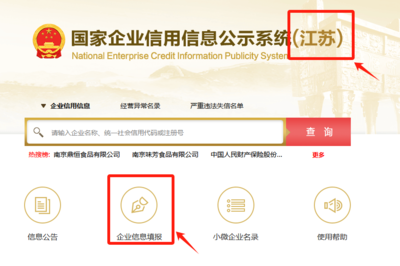 2025年江苏省企业工商年报网上申报系统入口网址!建议收藏
