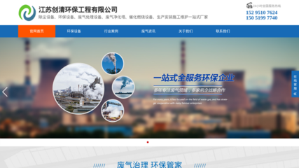 江苏创清废气处理