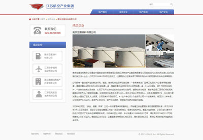 航空网站设计|网页|企业官网|enqoo 