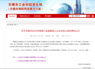 江苏求精新材料集团荣获“2022年度第二批省三星级上云企业”