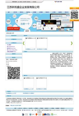 江苏新凯盛企业发展官方-东南开发区澎湖路8号【网站鉴赏】-中企动力