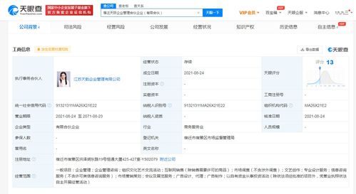 章泽天成立两家新公司 业务涉及互联网销售