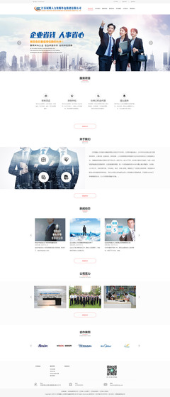 人力资源网站制作