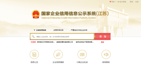 江苏工商年检网上申报-企业年报网上申报纳税流程
