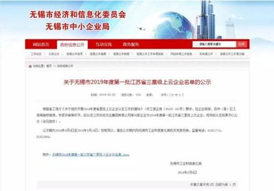 金蝶云·星空8家客户入选无锡市上云标杆企业