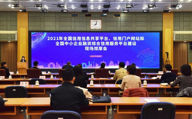 江苏省国资委 联合征信 江苏省信易贷平台以优异成绩获评全国示范平台