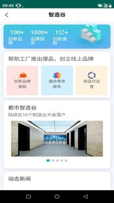 都市智造 v1.6