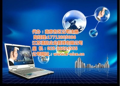 代办浦口区注册公司