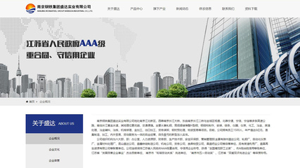 南京钢铁集团盛达实业