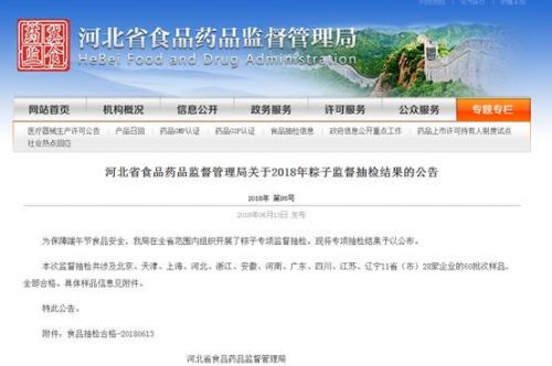 端午放心吃粽 河北2018年粽子监督抽检全部合格