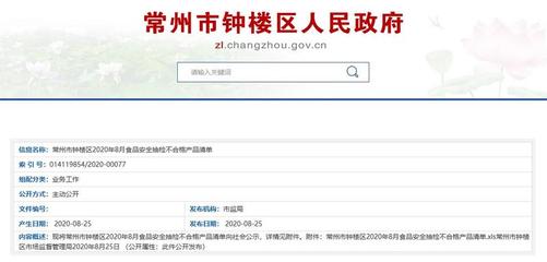 江苏省常州市钟楼区市场监管局:1批次沃柑抽检不合格
