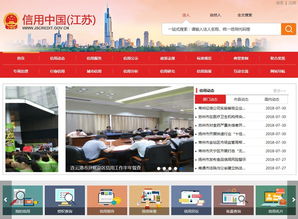 纵深推进，诚信江苏再提速——江苏企业网站建设的新使命