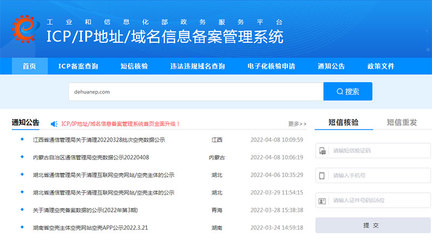 网站停用必须注销备案 江苏企业用户须知